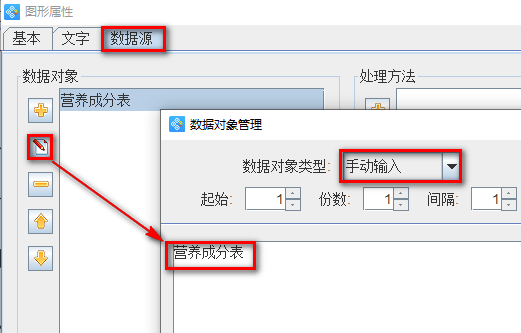 食品標簽制作軟件如何制作食品營養(yǎng)成分表381.png