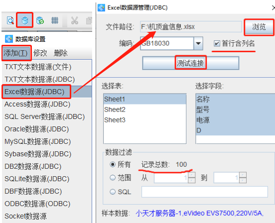 3.29袁晉佳 條碼軟件如何批量制作機(jī)頂盒標(biāo)簽315.png